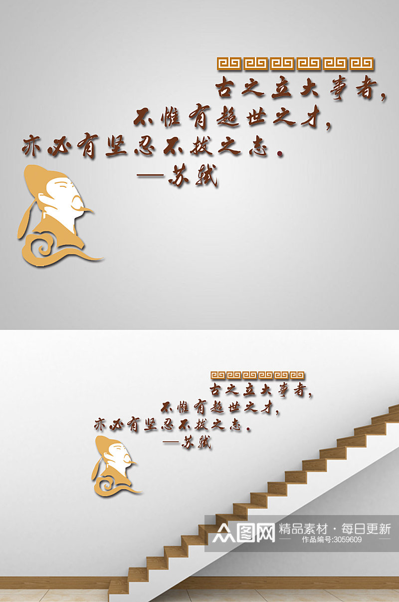 国学苏轼校园楼梯文化素材