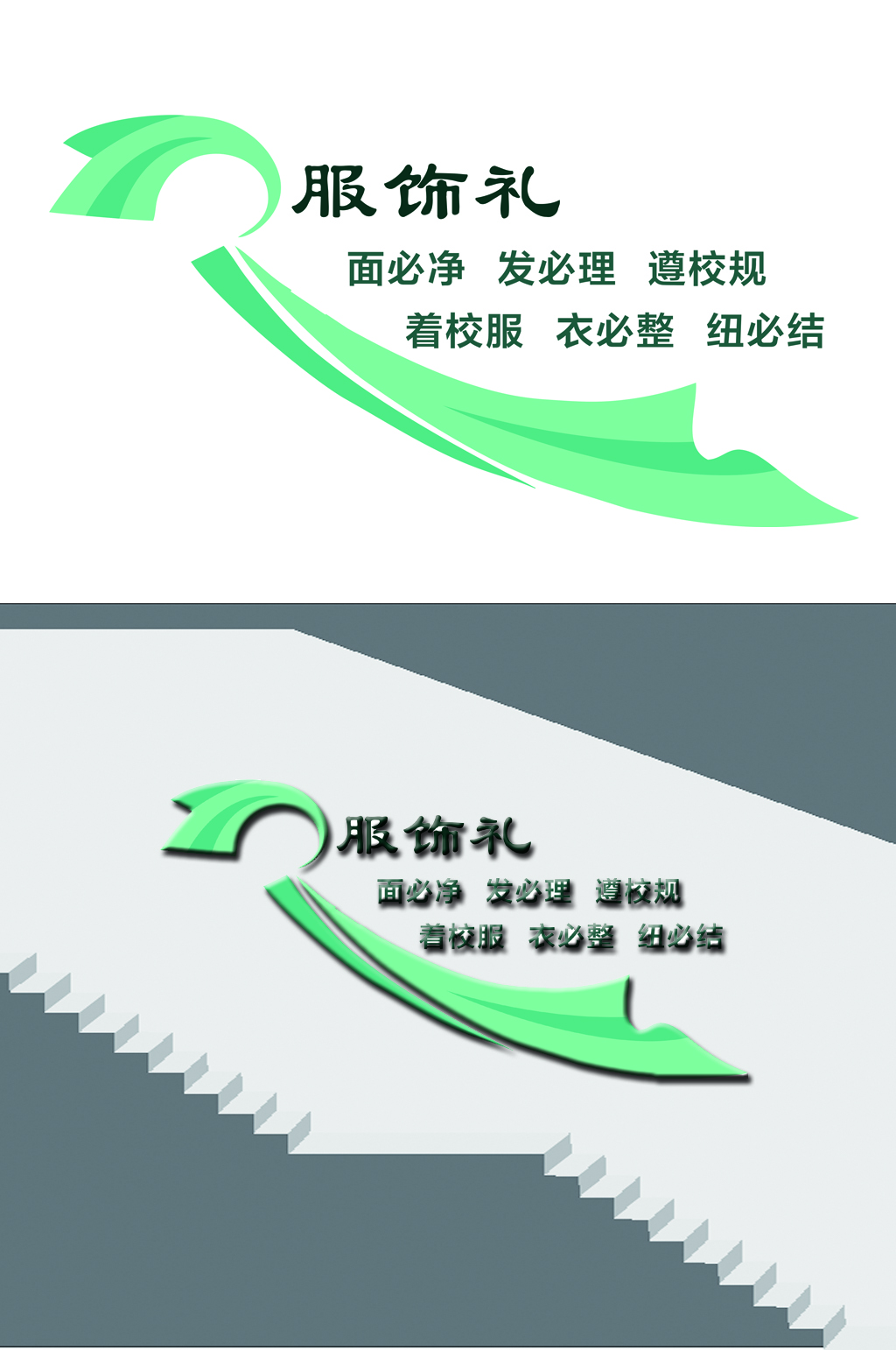 校園服飾禮文化墻素材