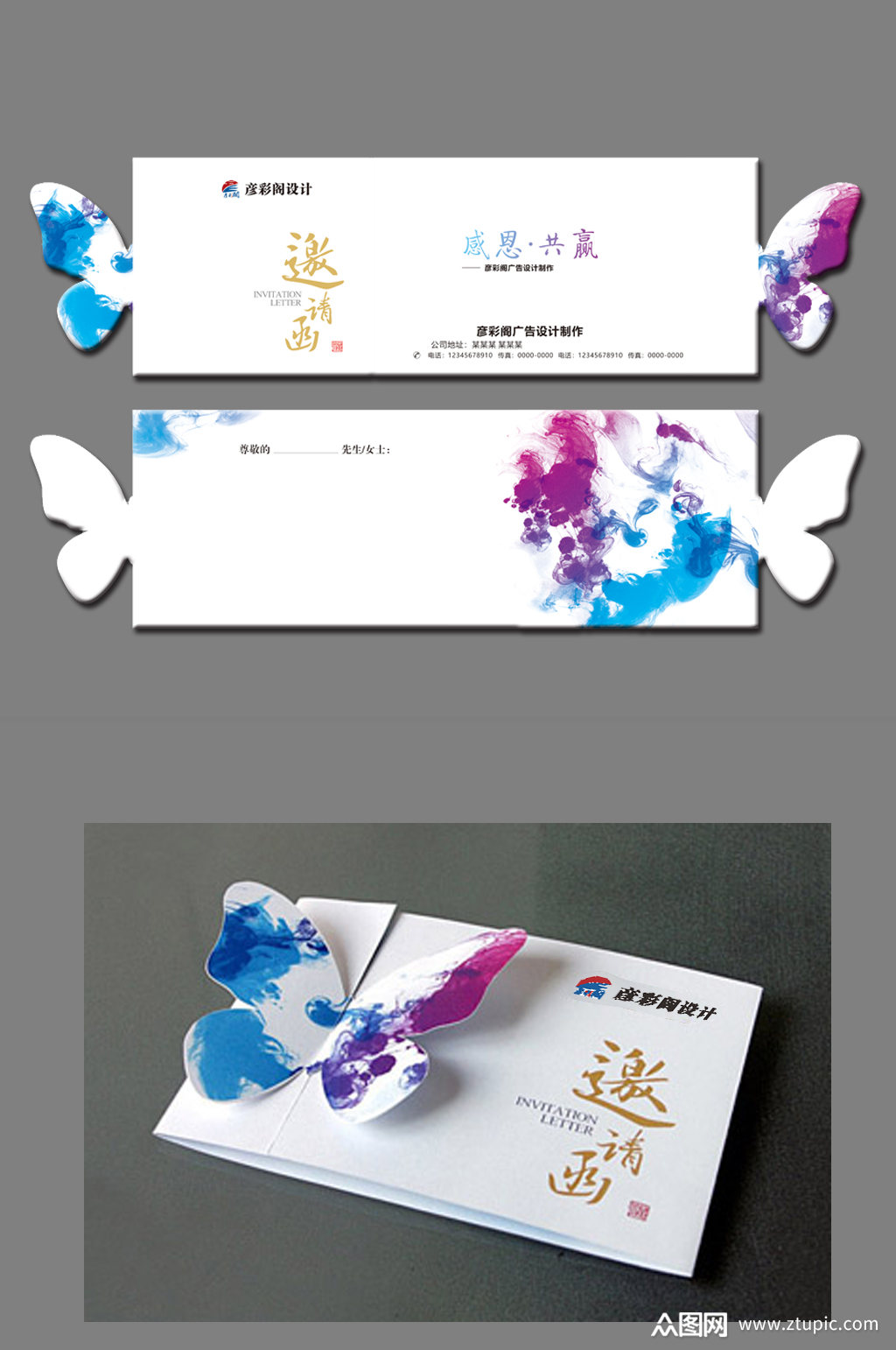 蝴蝶造型邀请函设计素材