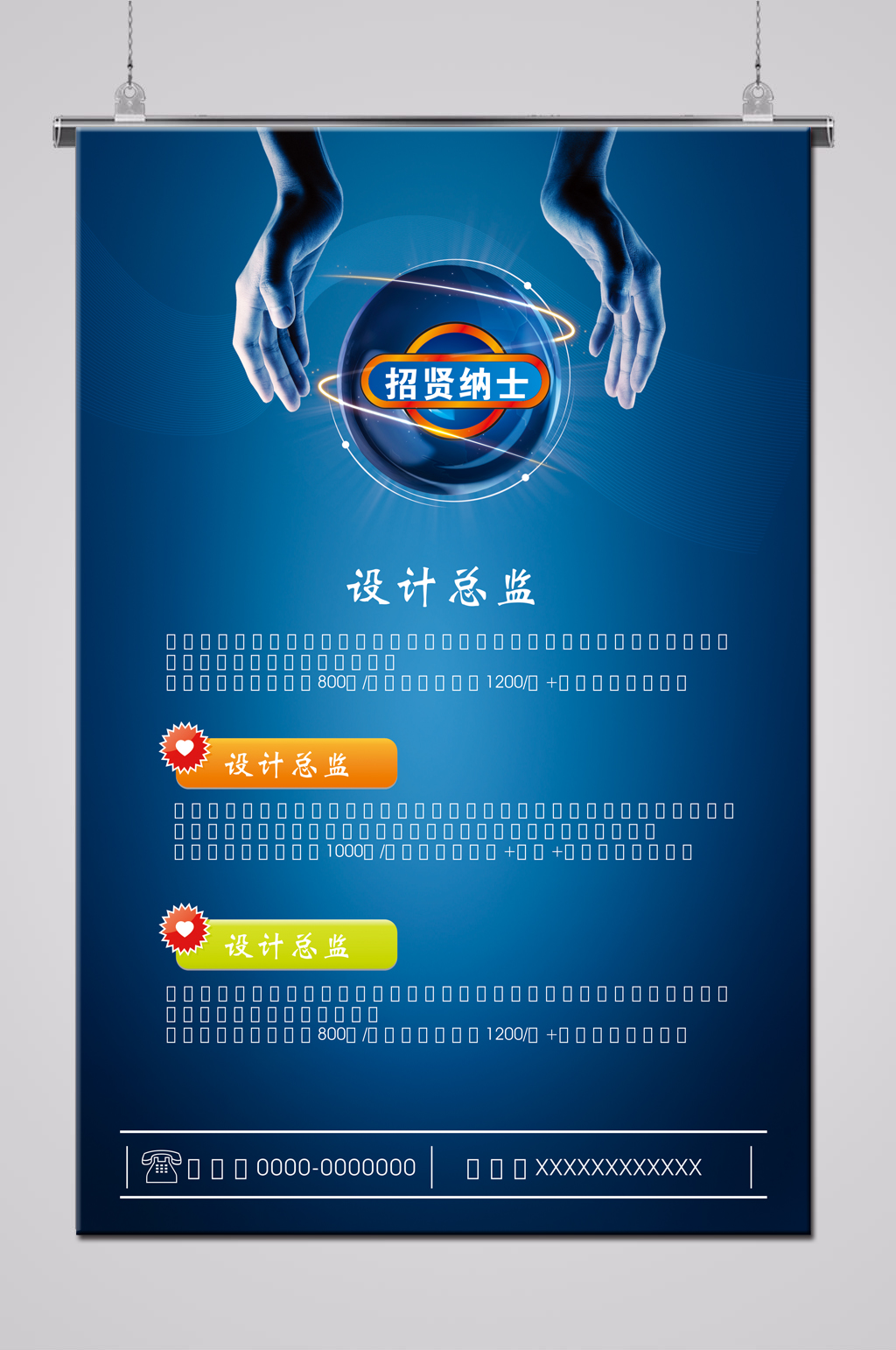 蓝色高端招贤纳士海报素材