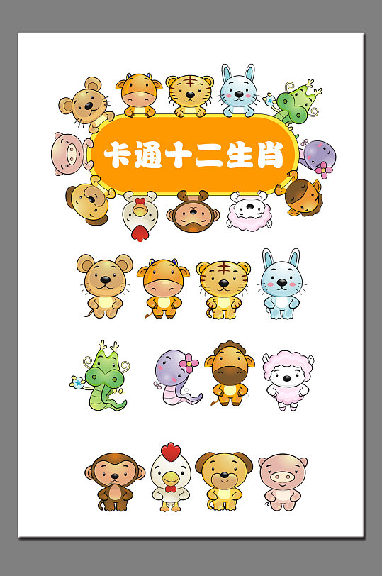 卡通十二生肖素材-众图网