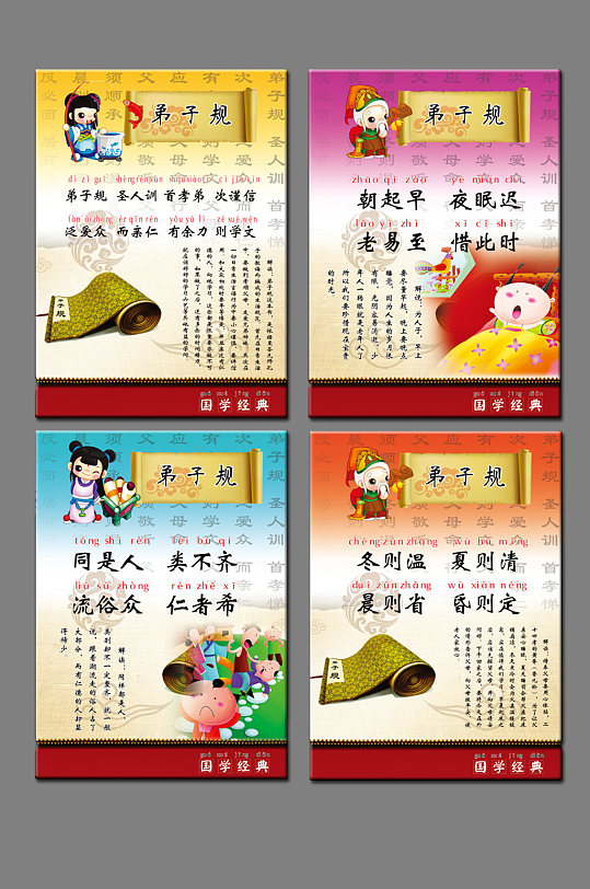 国学经典卡通弟子规