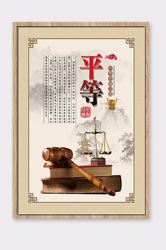 中华传统美德平等展板