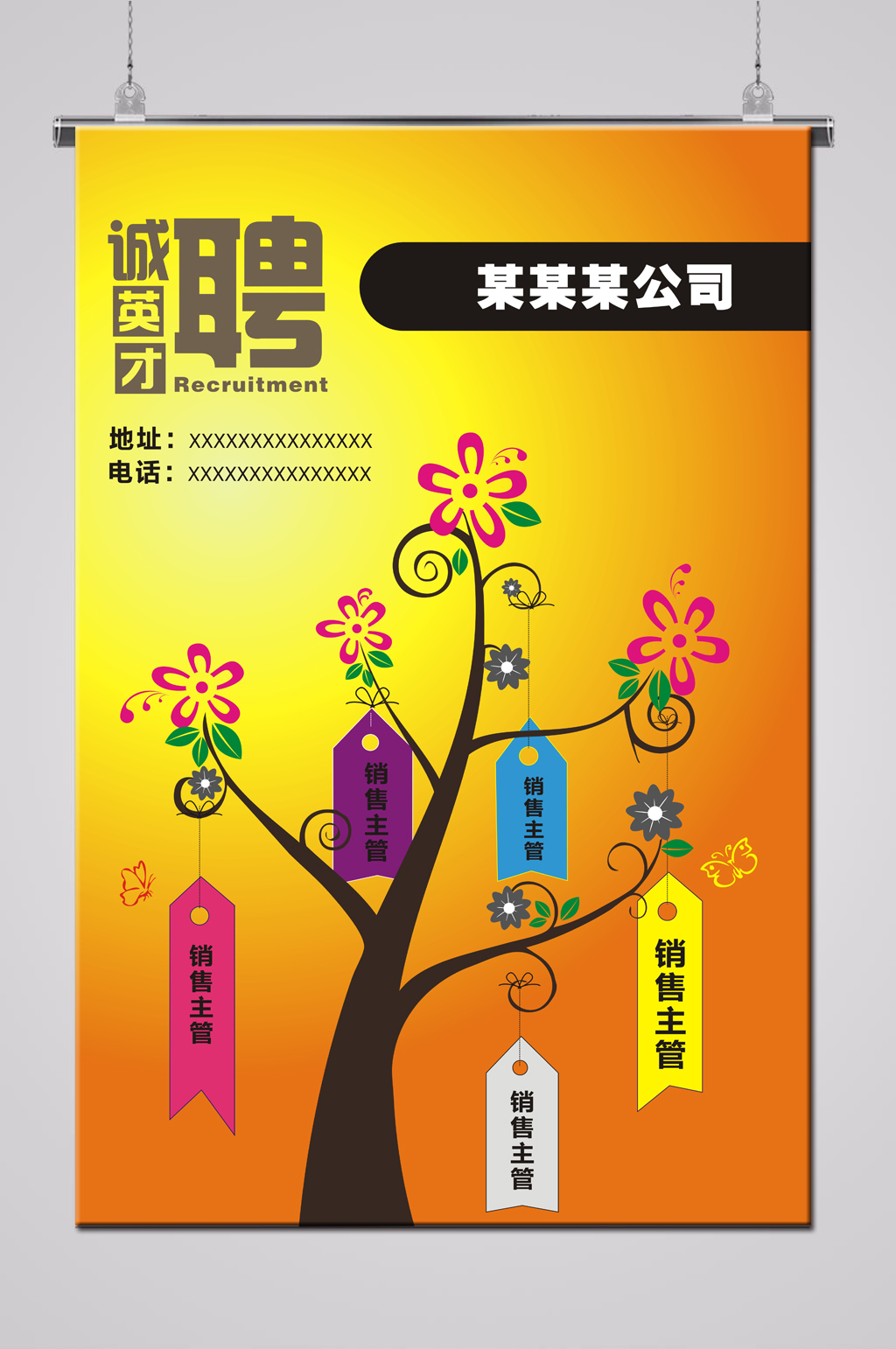 许愿树造型招聘海报素材