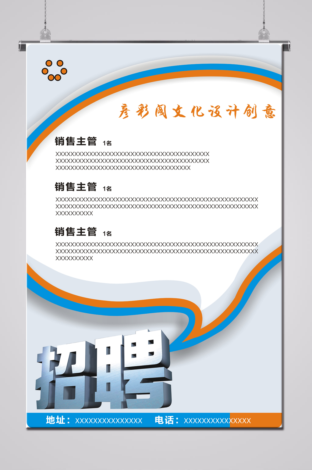 招聘海报立体字设计素材