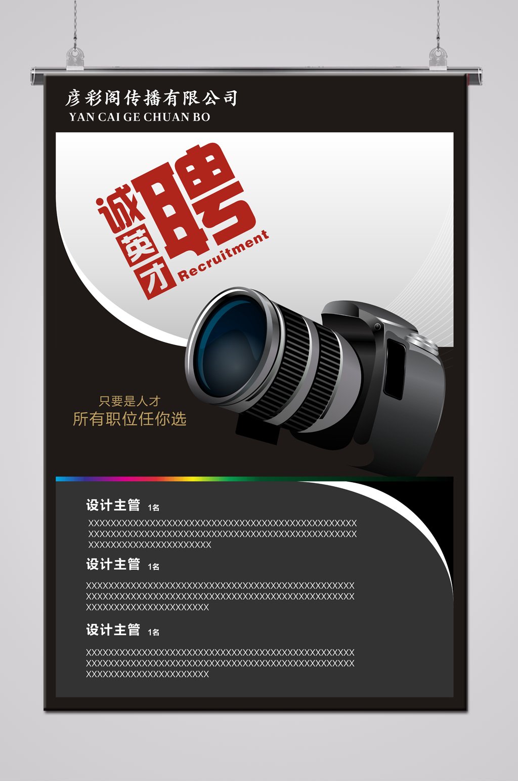 黑色大气招聘海报素材