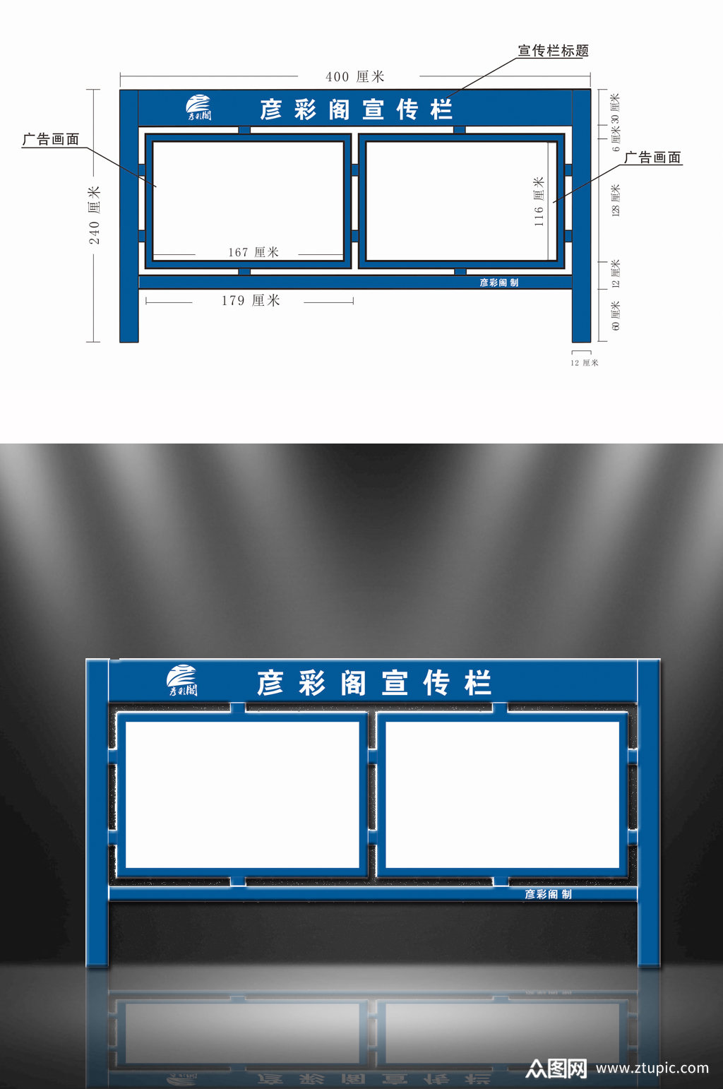 蓝色简约宣传栏设计素材