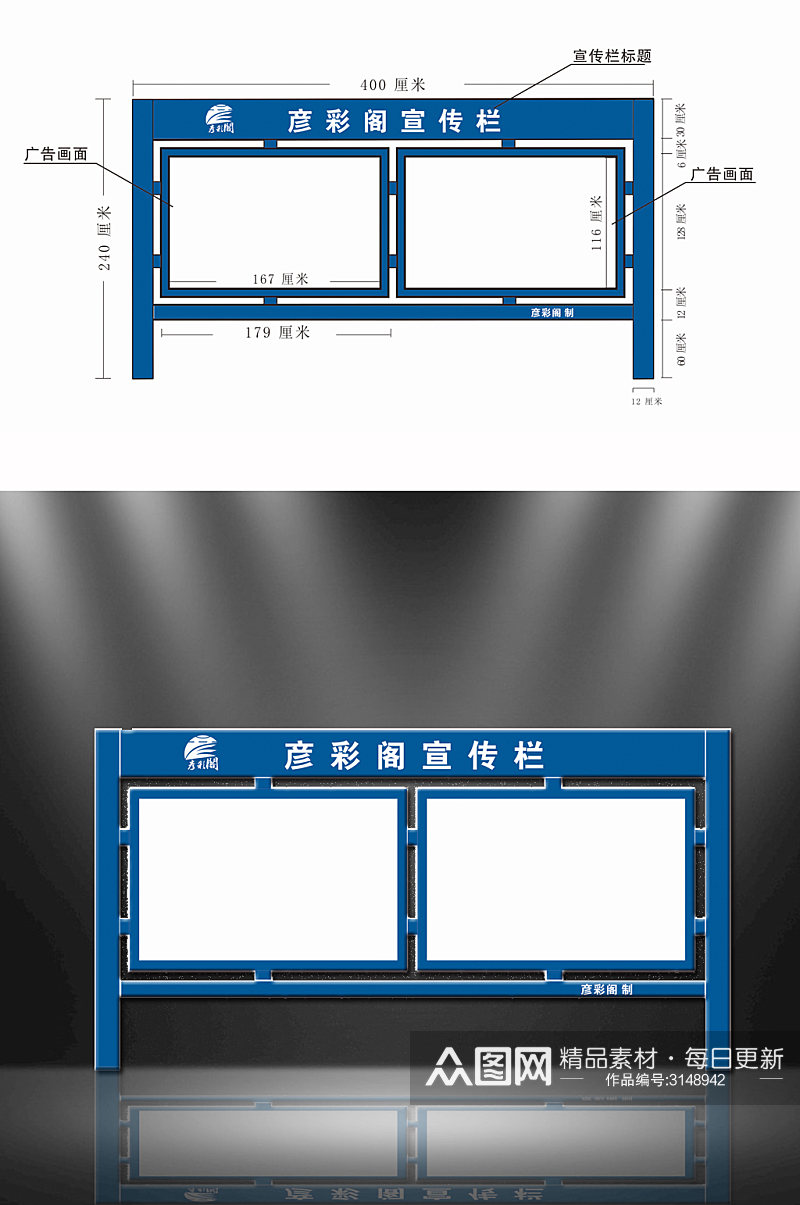 蓝色简约宣传栏设计素材