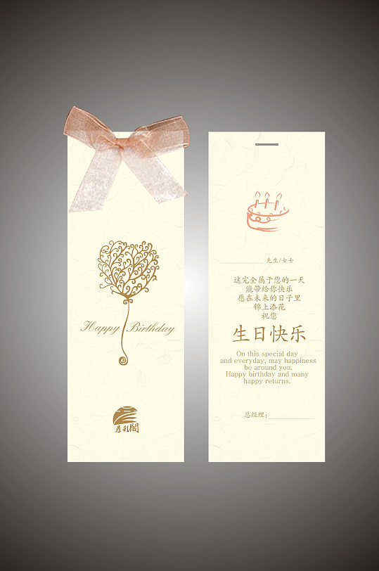 客户生日贺卡设计