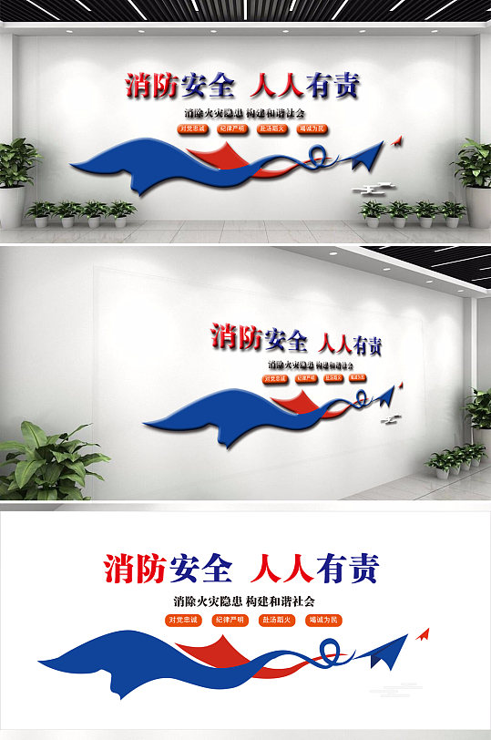 消防安全文化墙设计-众图网