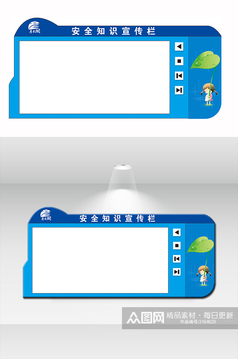 校园安全知识宣传栏素材