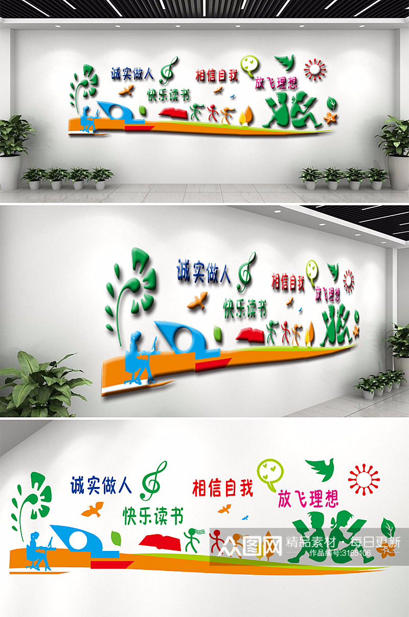 彩色校园文化墙设计素材