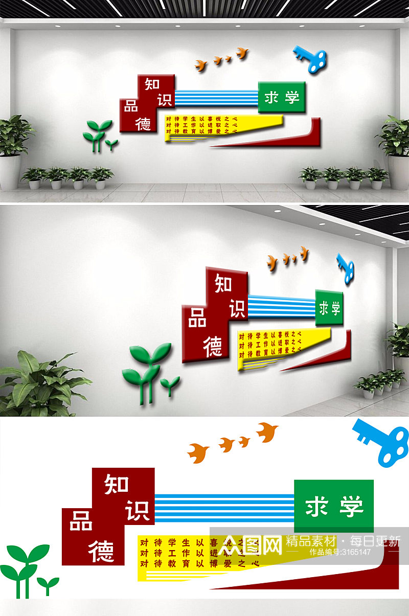 学校知识品德求学文化墙素材