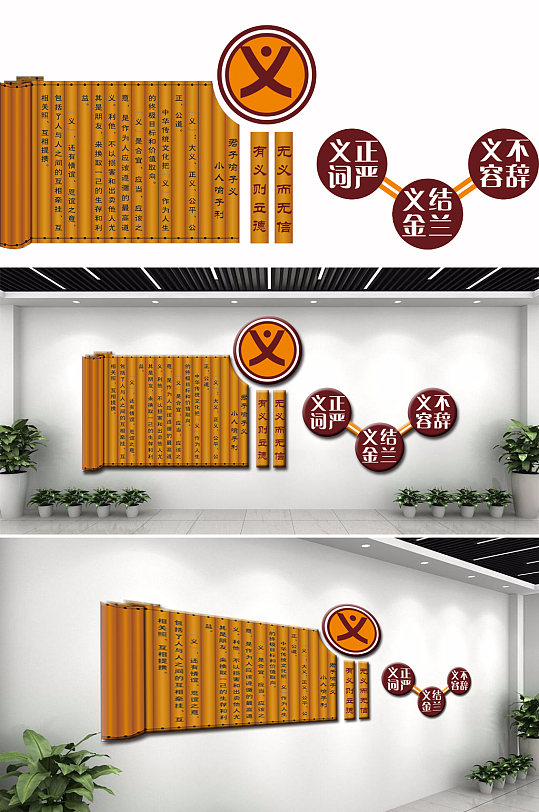 国学文化墙义书卷