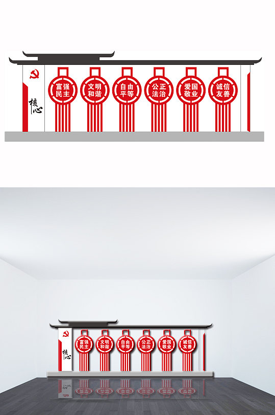 核心价值观造型设计