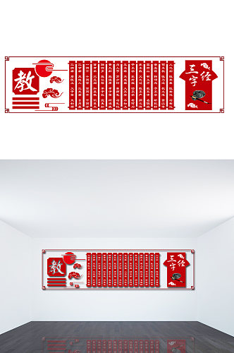 三字经国学文化墙全文