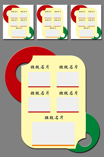 学校班级名片牌设计