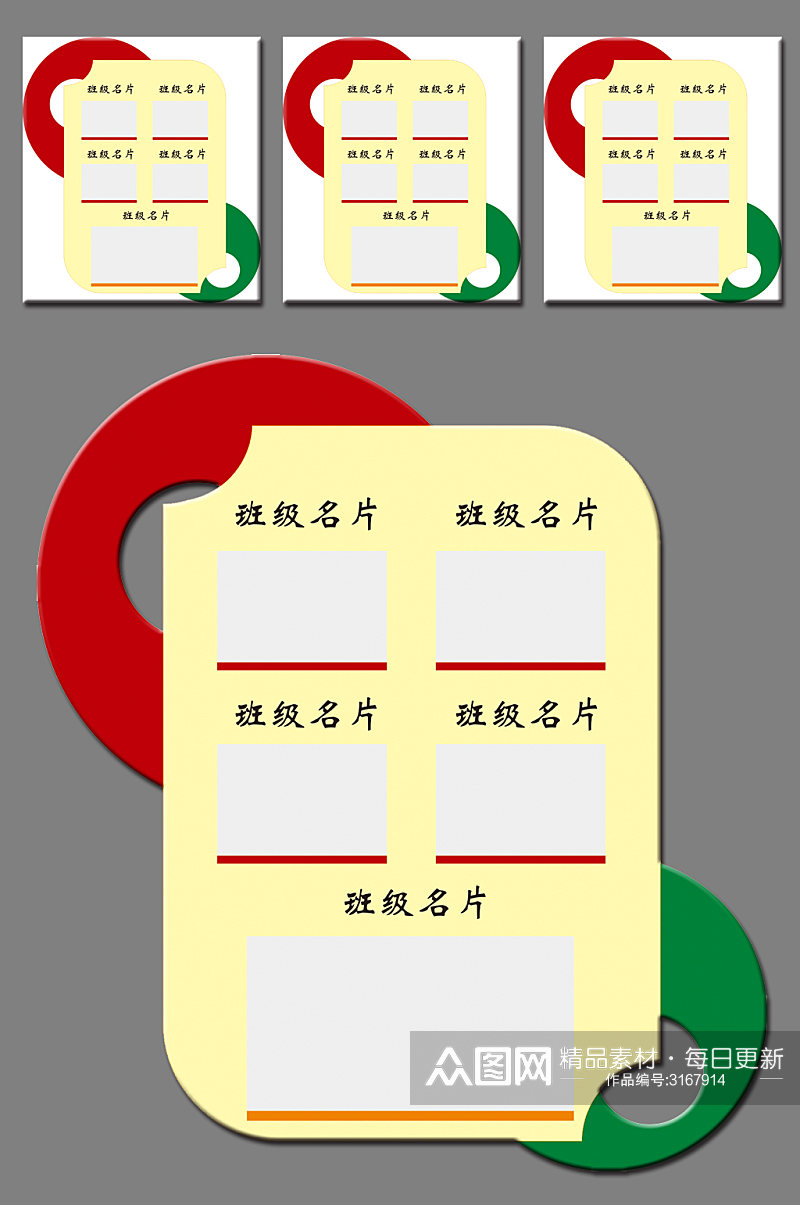 学校班级名片牌设计素材