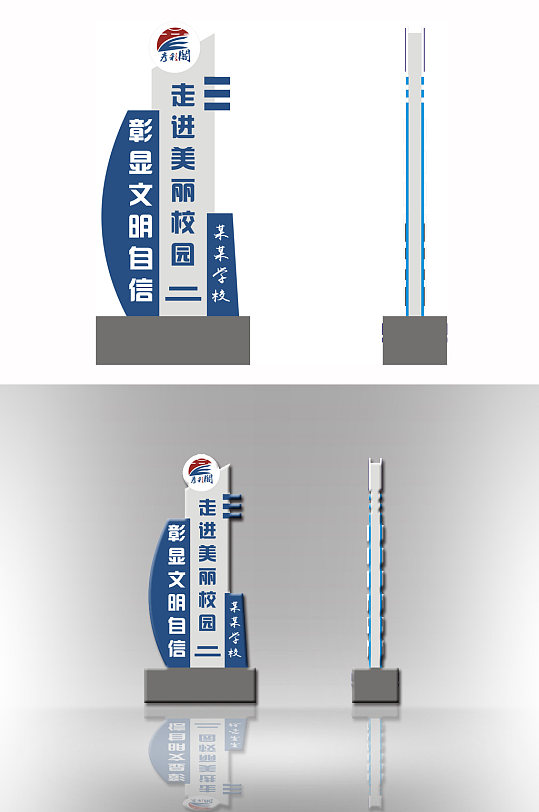 学校精神堡垒导视-众图网