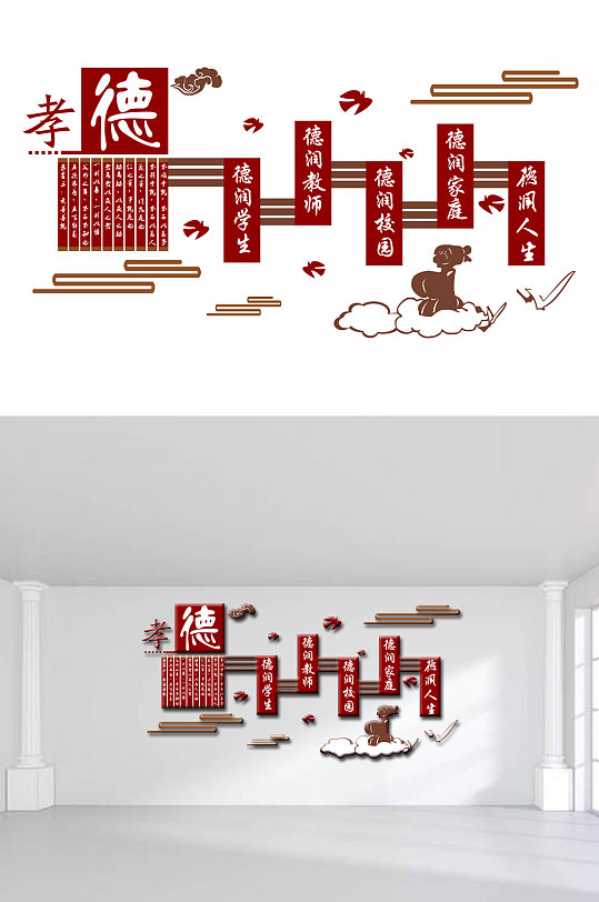 孝德国学文化墙设计