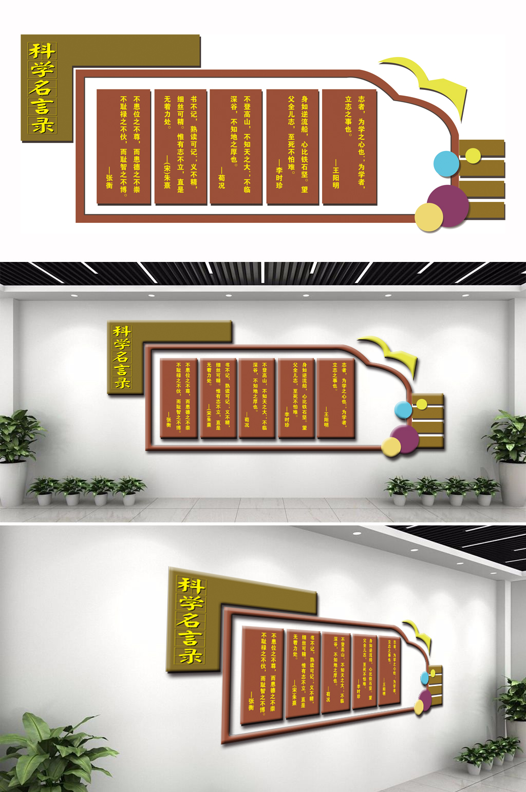 科学名人名言文化墙素材