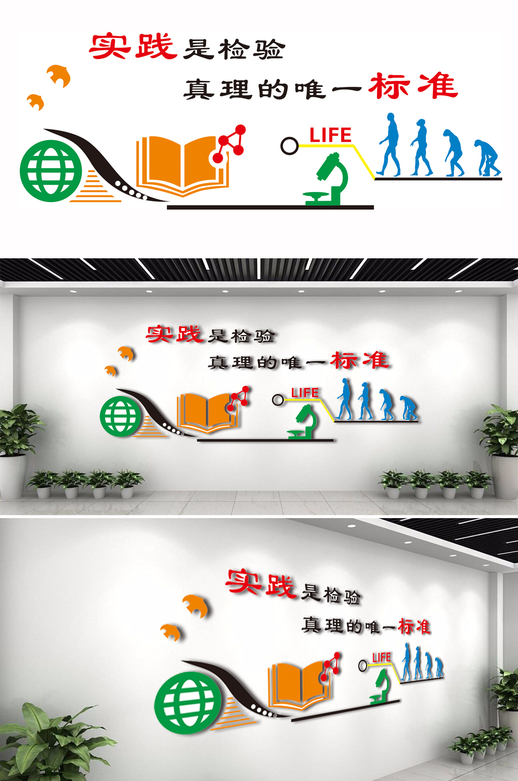 学校实验室文化墙