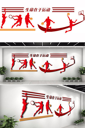 体育室健身房文化墙