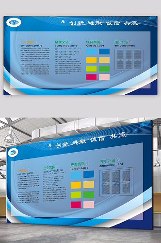 蓝色企业文化展板公司介绍