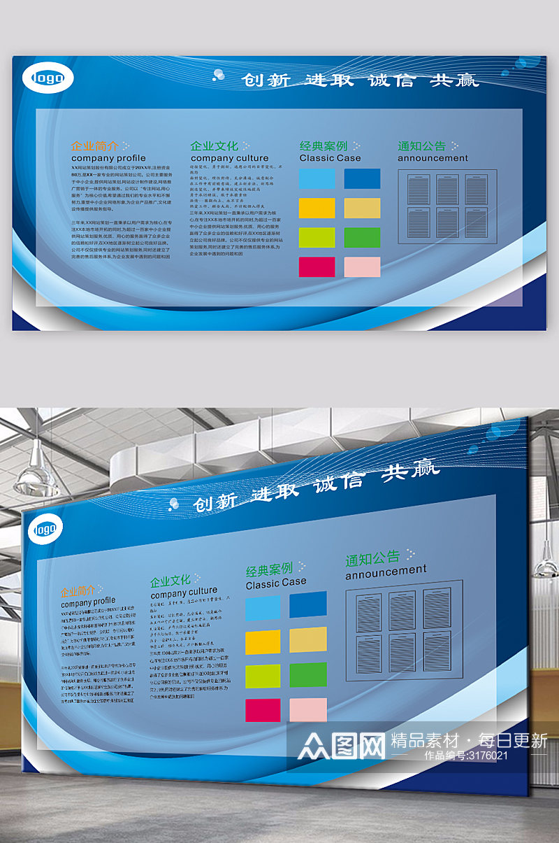 蓝色企业文化展板公司介绍素材