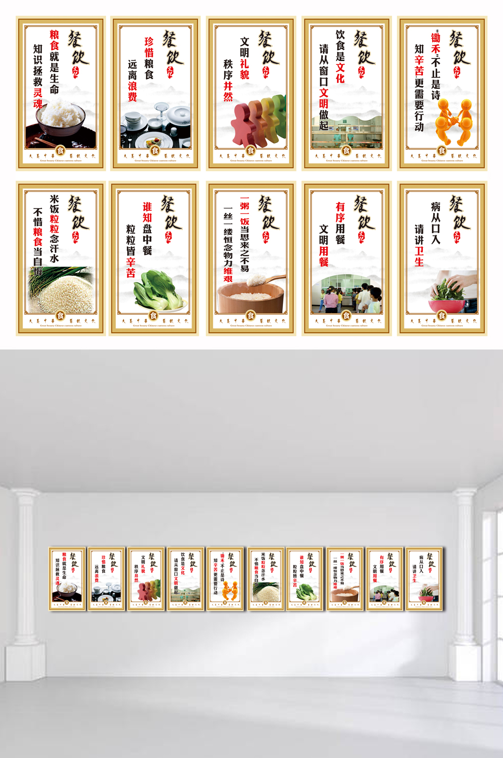 食堂餐饮文化展板素材