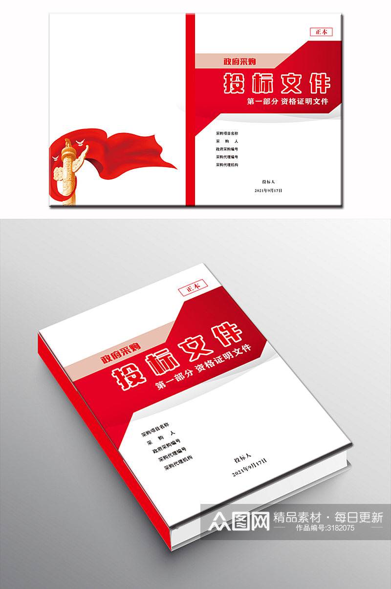 华表红色招标投标文件封面设计素材