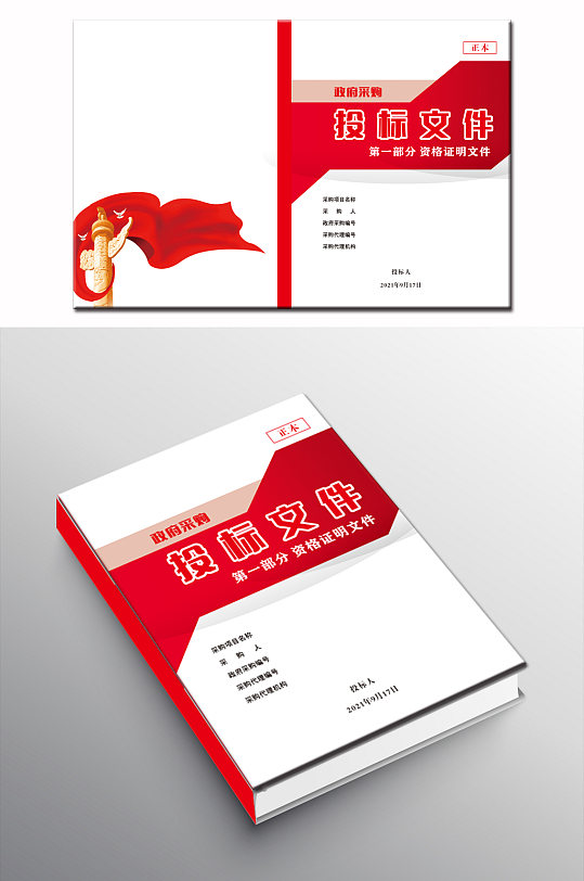 华表红色招标投标文件封面设计