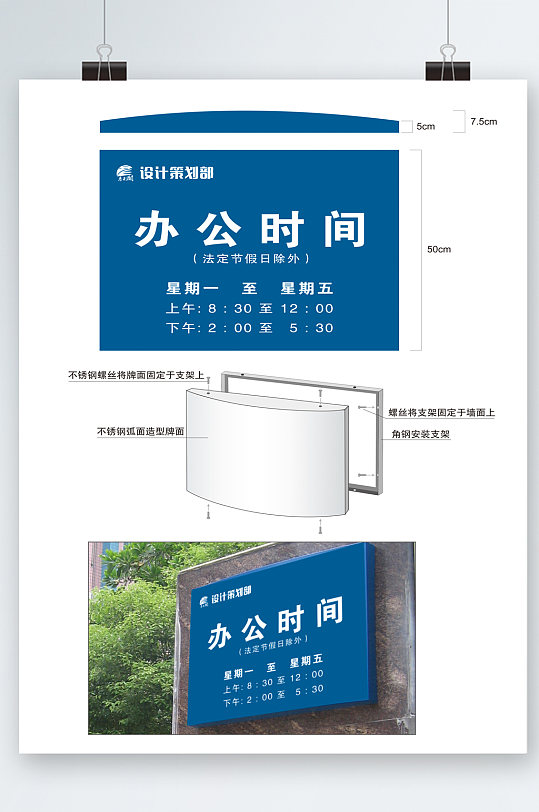 企業辦公時間公示牌