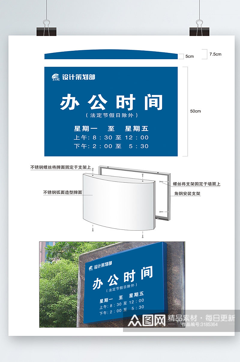 企业办公时间公示牌素材