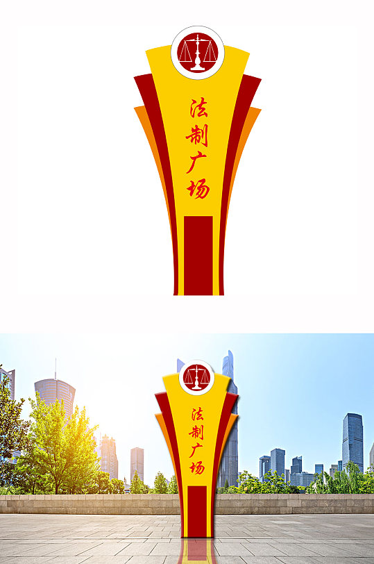 法制广场雕塑设计-众图网