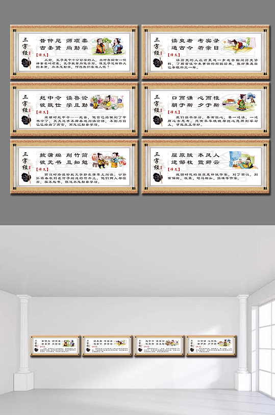 墙面展板设计三字经国学文化