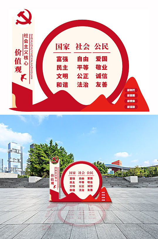 社会主义核心价值观雕塑-众图网