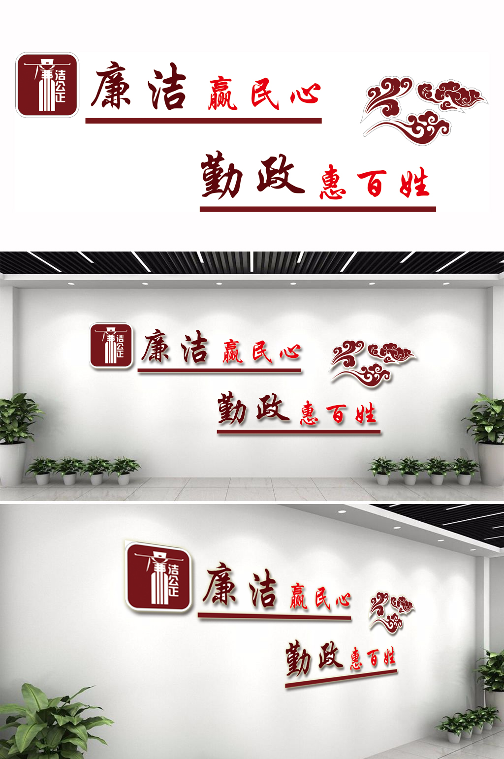 勤政廉洁文化墙设计素材
