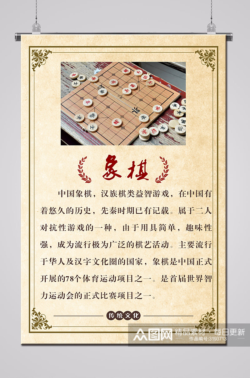 象棋传统文化海报素材