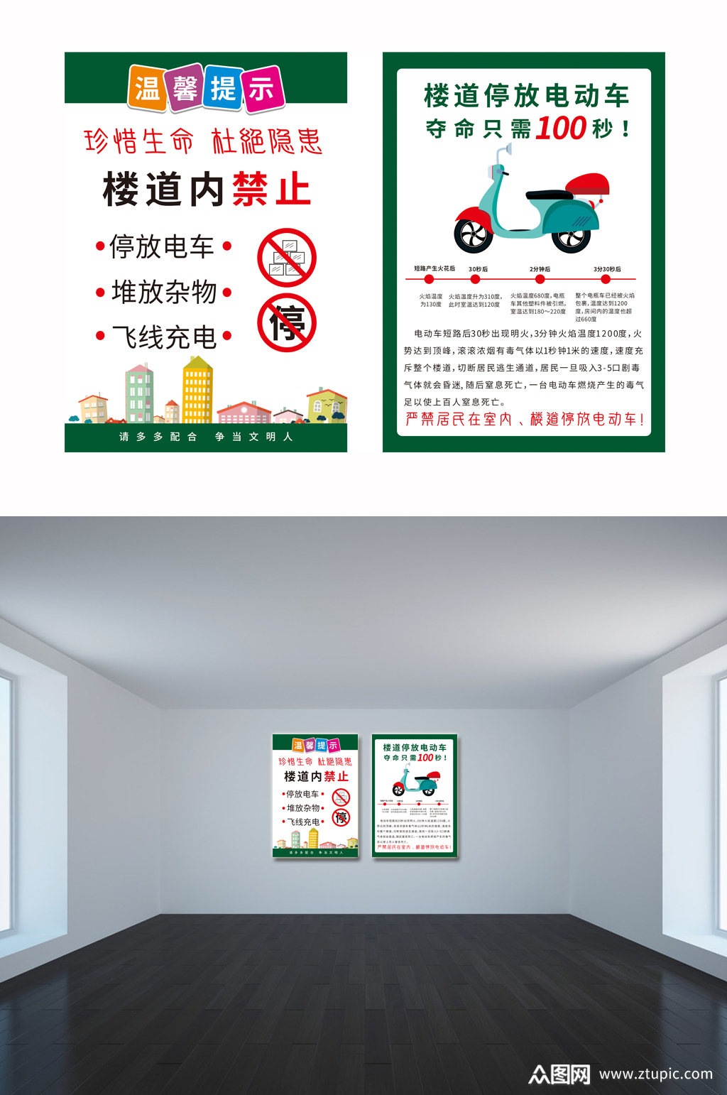 温馨提示禁停电动车海报素材