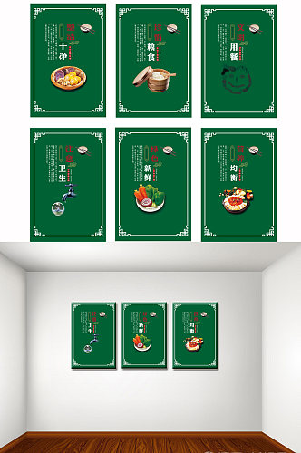 食堂文化展板设计