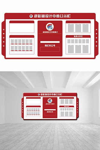 企业公示栏设计展示