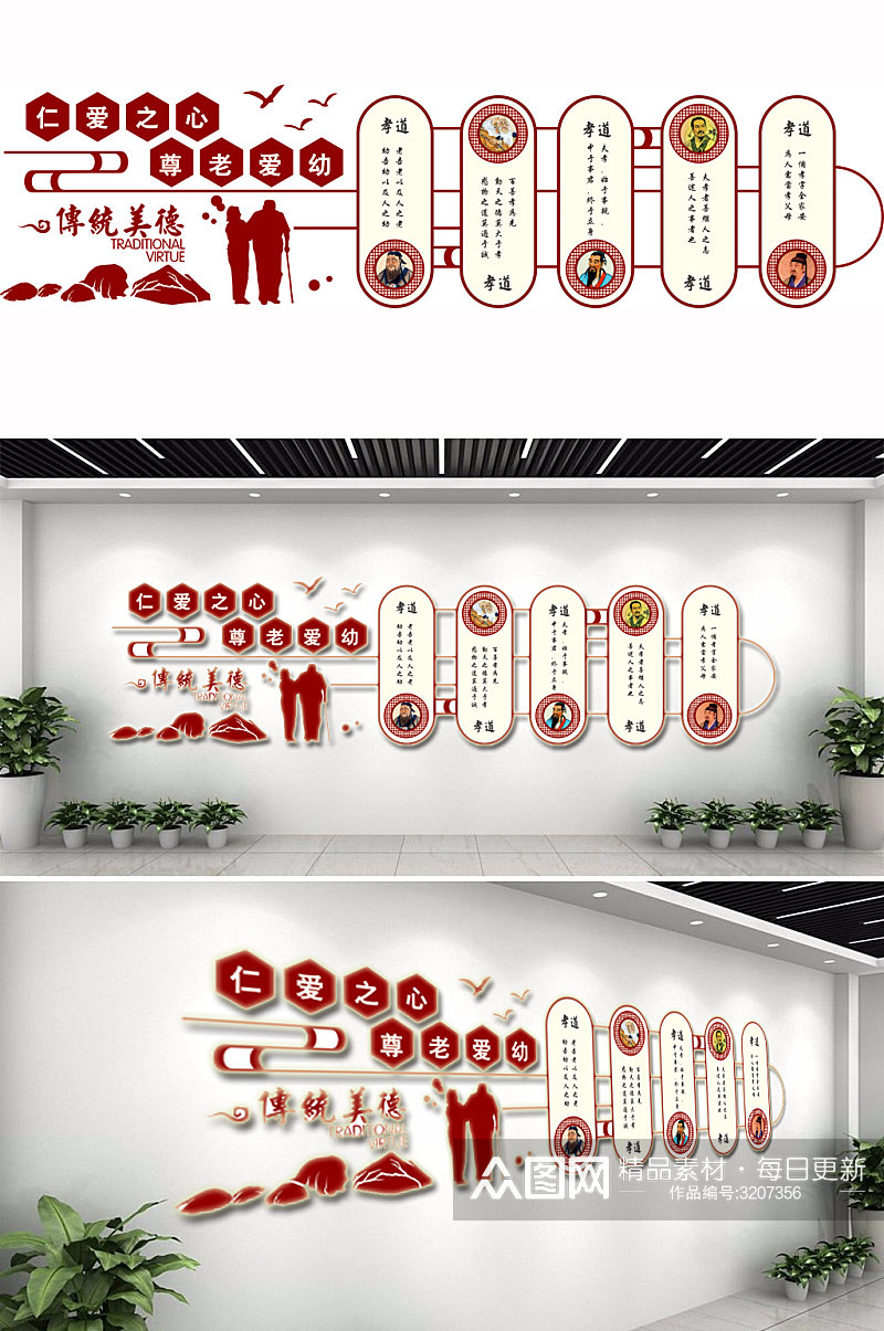 仁爱之心尊老爱幼文化墙素材