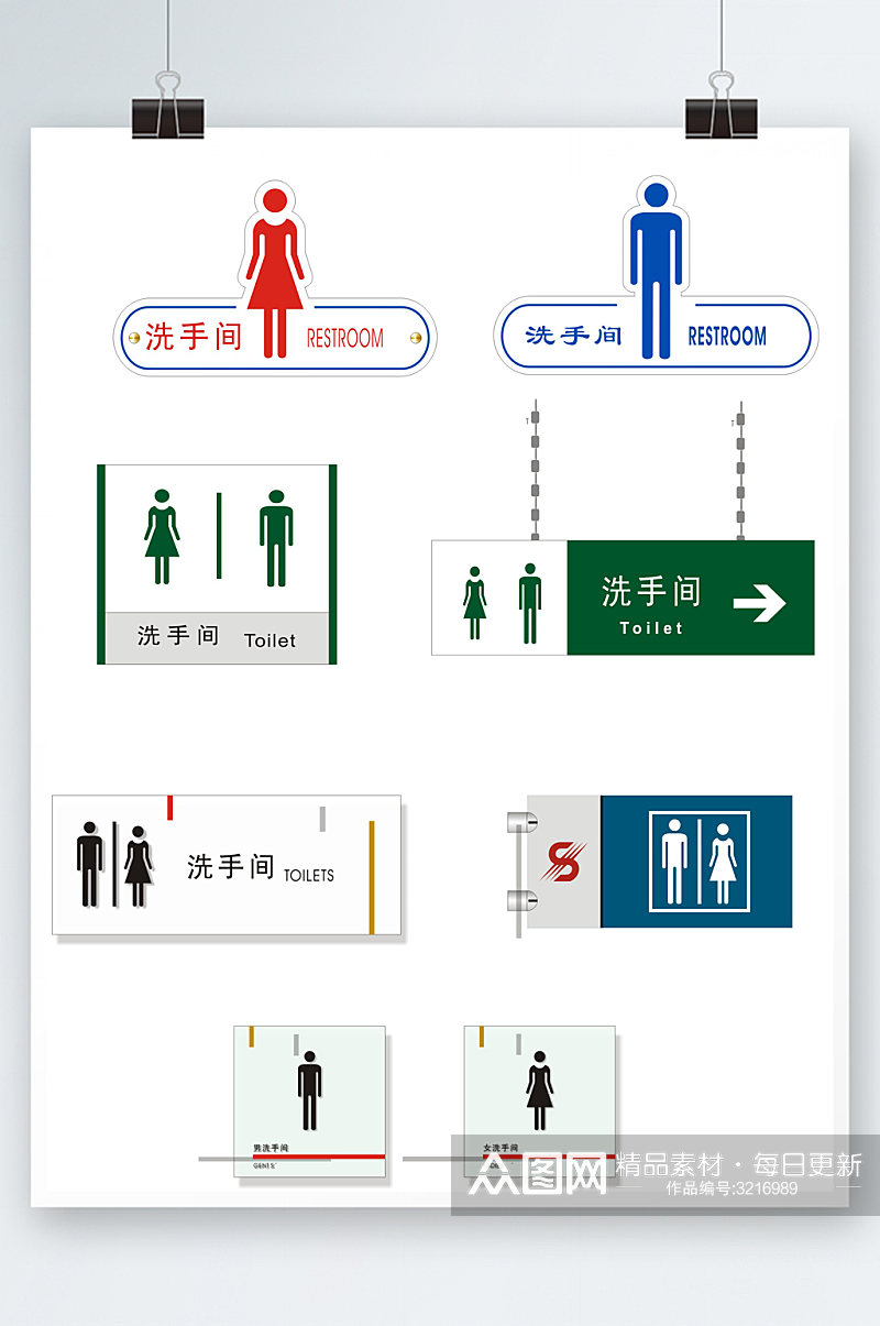 洗手间标志设计方案素材