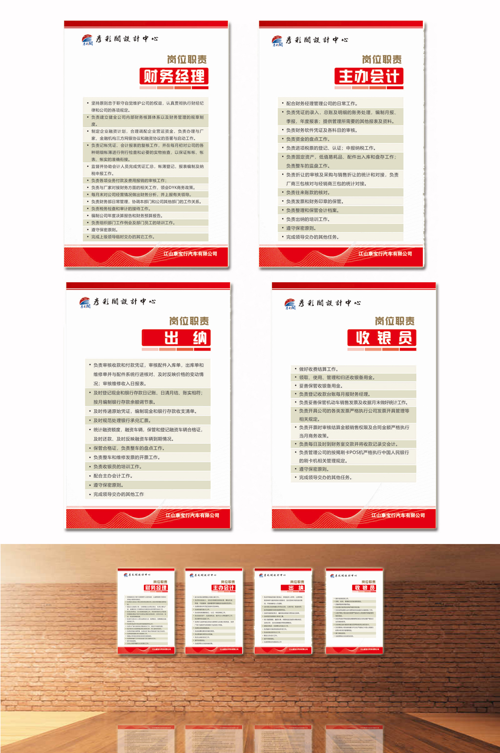 企业制度职责展板素材