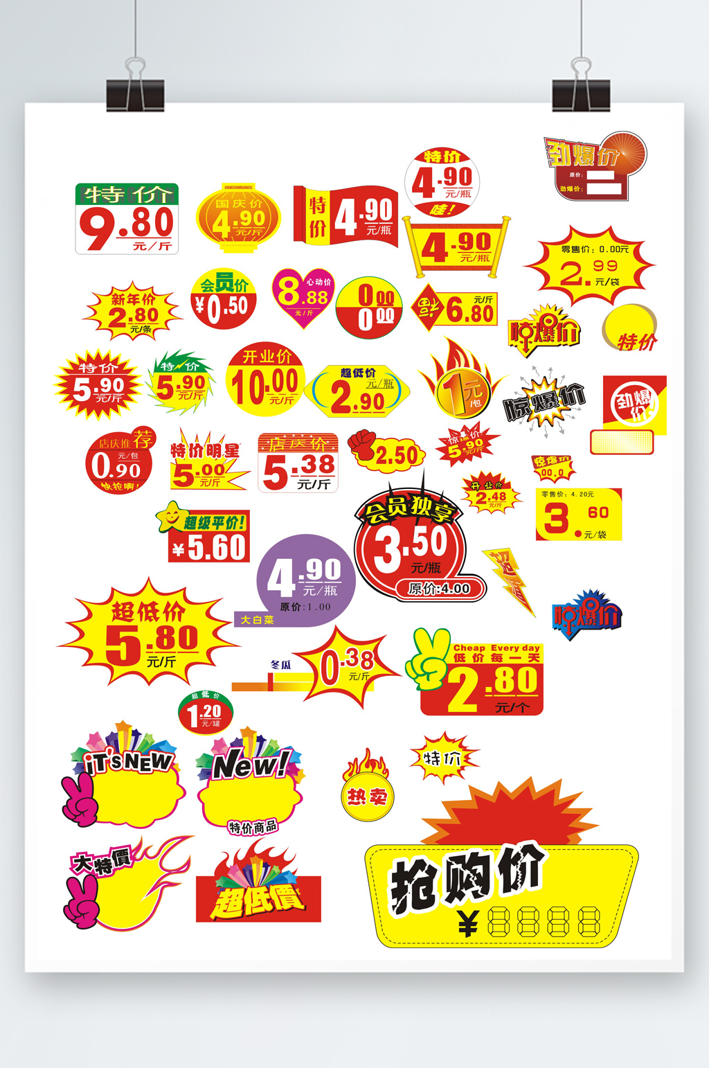 节日促销标签爆炸贴素材