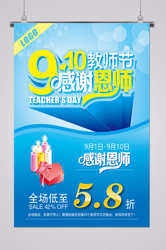 教师节商场促销活动海报设计立即下载淘宝感恩教师节促销标签电商淘宝