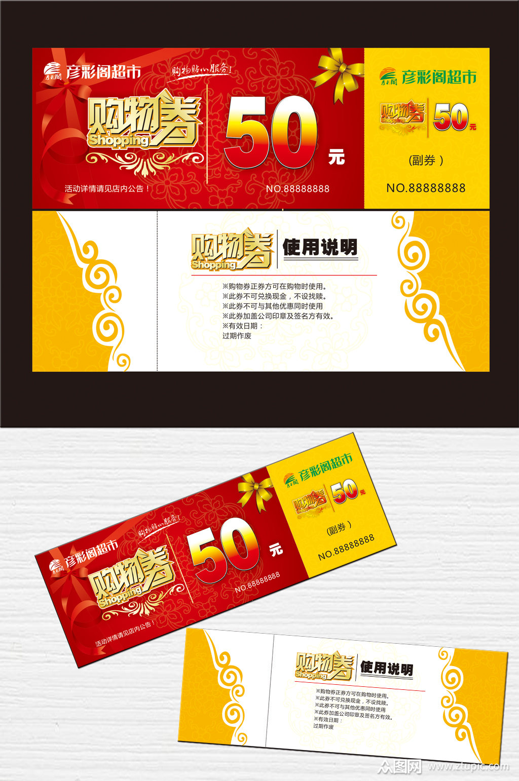 超市购物券代金券设计模板下载-编号3282175-众图网
