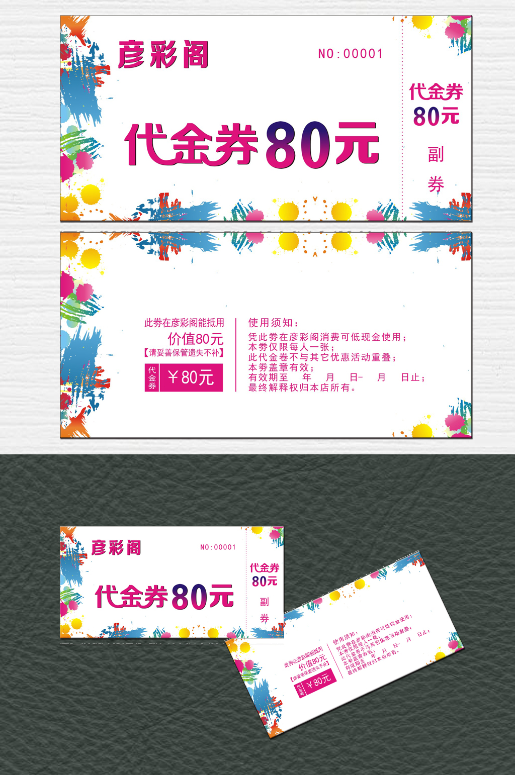 美容院代金券设计素材
