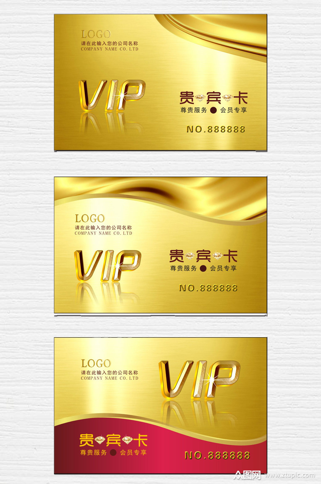 贵宾卡vip卡会员卡设计模板下载-编号3314630-众图网